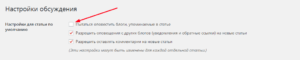 nastroiki-obsuzgdeniya-na -wordpress-sayte