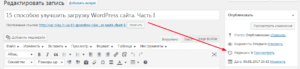 revizii-zapisey-wordpress
