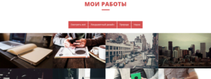 галерея с готовыми проектами