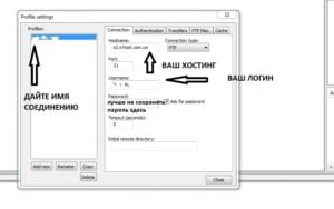 параметры профиля соединения ftp в NoutePad++