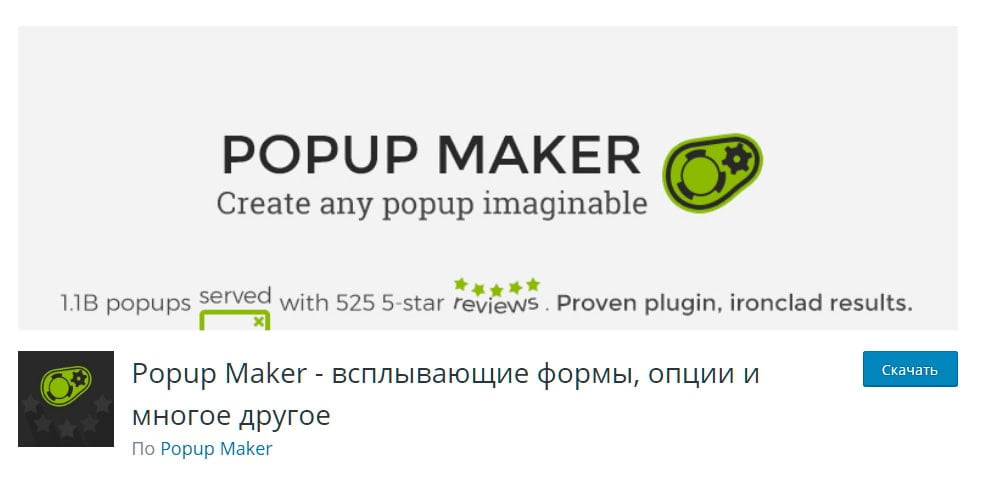 popup maker plugin