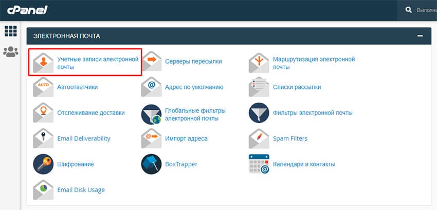 Создание учетной записи для почтового аккаунта в cPanel