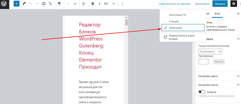 превью страницы со смартфона в админке wordpress