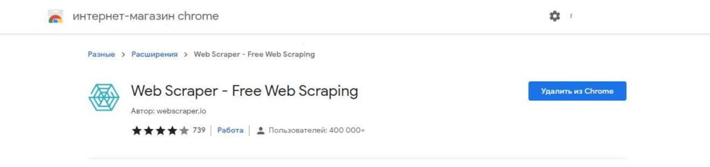 Браузерное расширение для парсинга сайтов Web Scraper