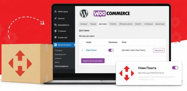 Налаштування Нової Пошти для WooCommerce